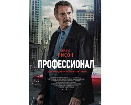 Профессионал (2024) смотреть онлайн Профессионал (2024) смотреть онлайн
