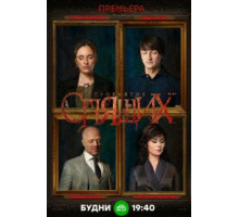 Проклятие спящих 1 сезон  (2017)