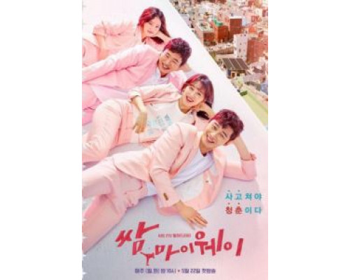 Прорвёмся 1 сезон (2017) Прорвёмся 1 сезон (2017)