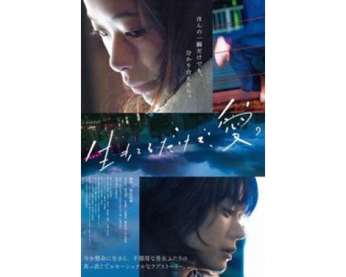 Просто живи. Любовь (2018) Просто живи. Любовь (2018)