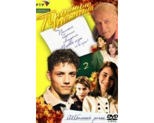 Простые истины 1 сезон (1999) Простые истины 1 сезон (1999)