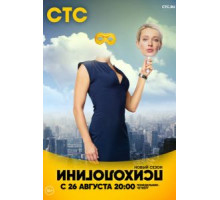 Психологини 1,2 сезон (2017)
