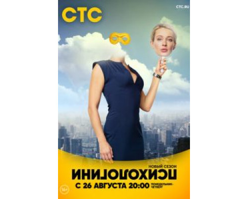 Психологини 1,2 сезон (2017) Психологини 1,2 сезон (2017)