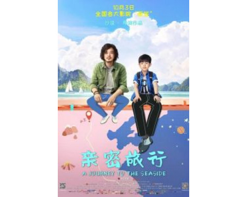 Путешествие к морю (2019) Путешествие к морю (2019)