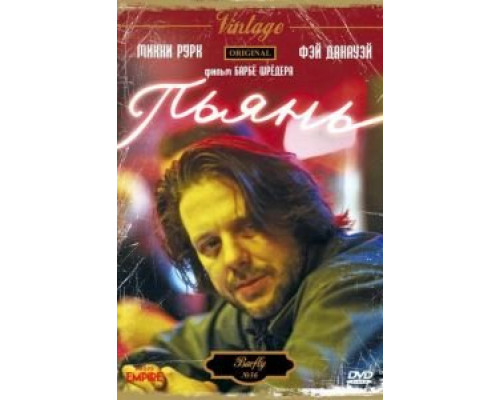 Пьянь 1987 смотреть онлайн Пьянь 1987 смотреть онлайн