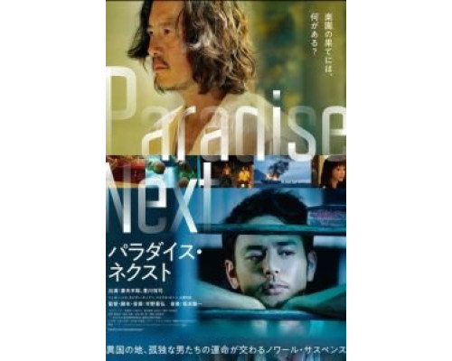 Рай на земле (2019) Рай на земле (2019)