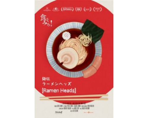 Раменхеды (2017) Раменхеды (2017)