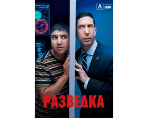 Разведка 1-3 сезон (2020) Разведка 1-3 сезон (2020)