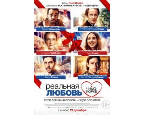 Реальная любовь в Нью-Йорке (2019) Реальная любовь в Нью-Йорке (2019)