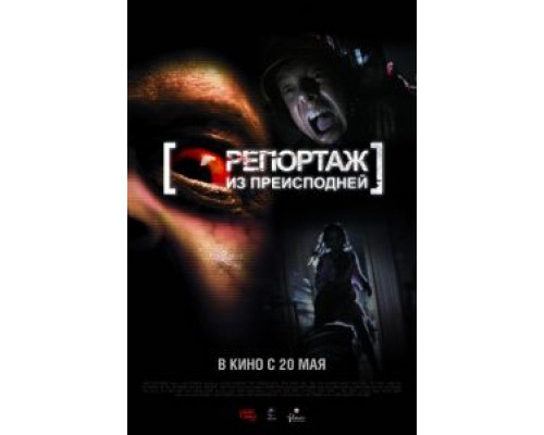Репортаж из преисподней 2009 смотреть онлайн Репортаж из преисподней 2009 смотреть онлайн