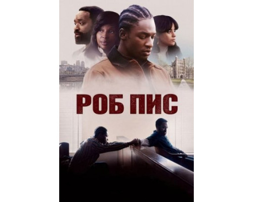 Роб Пис (2024) смотреть фильм Роб Пис (2024) смотреть фильм