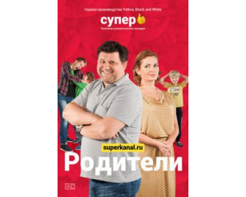 Родители 1-4 сезон (2015) Родители 1-4 сезон (2015)