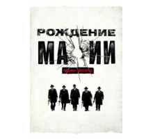 Рождение мафии: Нью-Йорк 1-2 сезон  (2015)