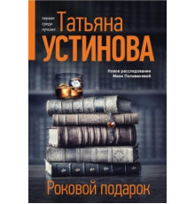 Роковой подарок (1-4 серии из 4) (2024)