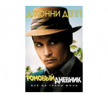 Ромовый дневник 2010