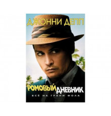 Ромовый дневник 2010