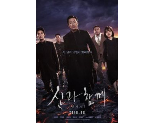 С Богами: Последние 49 дней (2018) С Богами: Последние 49 дней (2018)