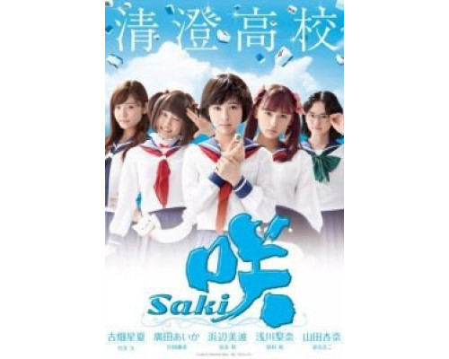 Саки (2017) Саки (2017)