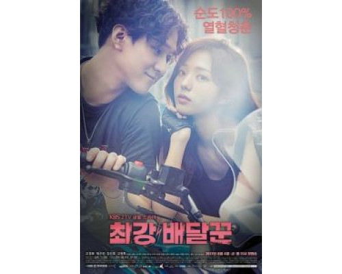 Самый сильный курьер 1 сезон (2017) Самый сильный курьер 1 сезон (2017)