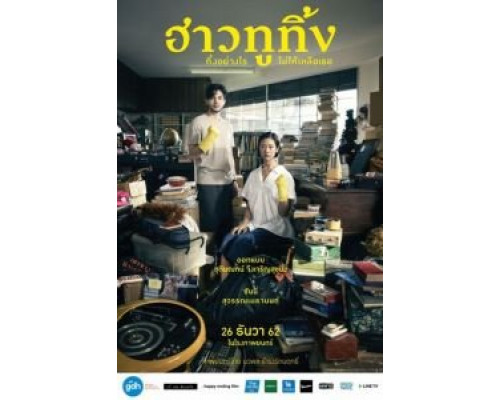 Счастливого старого года (2019) Счастливого старого года (2019)