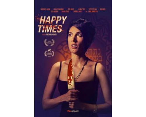 Счастливые времена (2019) Счастливые времена (2019)