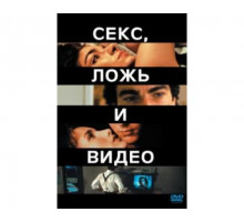Секс, ложь и видео 1989