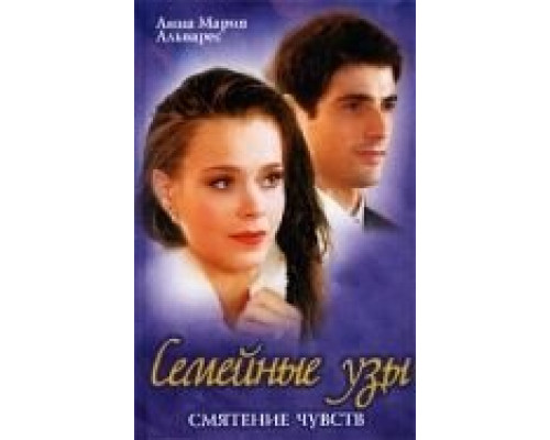 Семейные узы 1 сезон (2000) Семейные узы 1 сезон (2000)