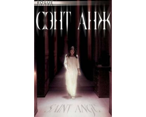 Сэнт Анж 2004 смотреть онлайн Сэнт Анж 2004 смотреть онлайн