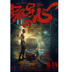Сердце (2019)