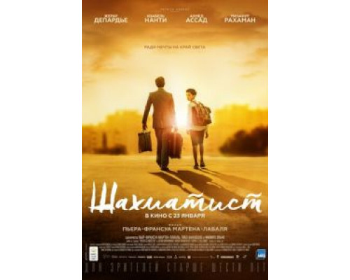 Шахматист (2020) Шахматист (2020)