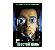 Шестой день 2000
