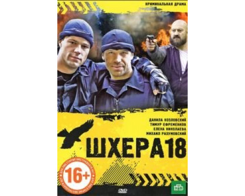 Шхера-18 2011 смотреть онлайн Шхера-18 2011 смотреть онлайн
