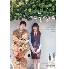 Школьница А (2018)