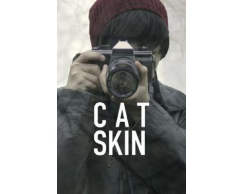 Шкура кота (2017) Шкура кота (2017)