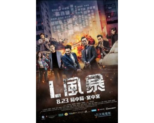 Шторм L (2018) Шторм L (2018)