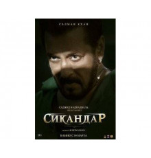 Сикандар   (2025)