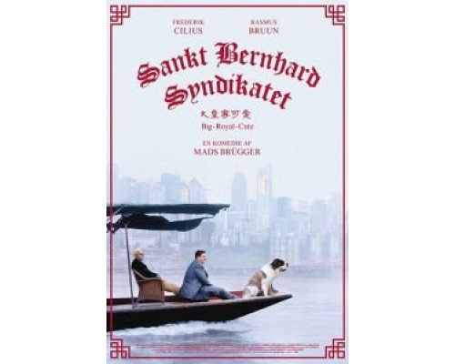 Синдикат сенбернаров (2018) Синдикат сенбернаров (2018)