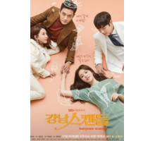 Скандал в Каннаме (2018) (2018)