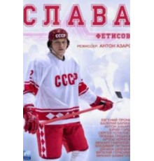 Слава (2015) (2015)
