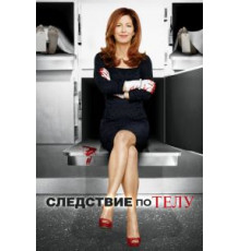Следствие по телу 1-3 сезон  (2011)