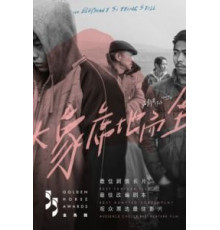 Слон сидит спокойно (2018)