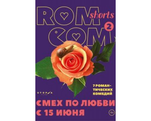 Смех по любви (2017) Смех по любви (2017)