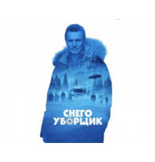 Снегоуборщик 2019