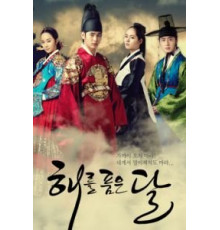 Солнце в объятиях Луны (2012) (2012)
