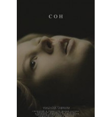 Сон (2021)