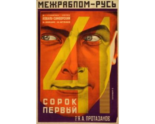 Сорок первый 1926 смотреть онлайн Сорок первый 1926 смотреть онлайн