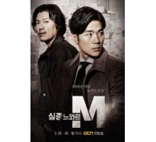 Спецотдел М (2015) (2015)