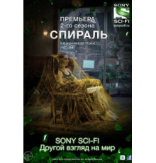 Спираль 1-2 сезон  (2014)