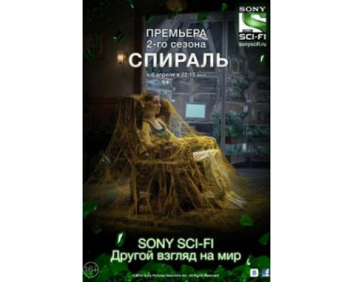 Спираль 1-2 сезон (2014) Спираль 1-2 сезон (2014)