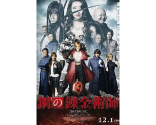 Стальной алхимик (2017) Стальной алхимик (2017)